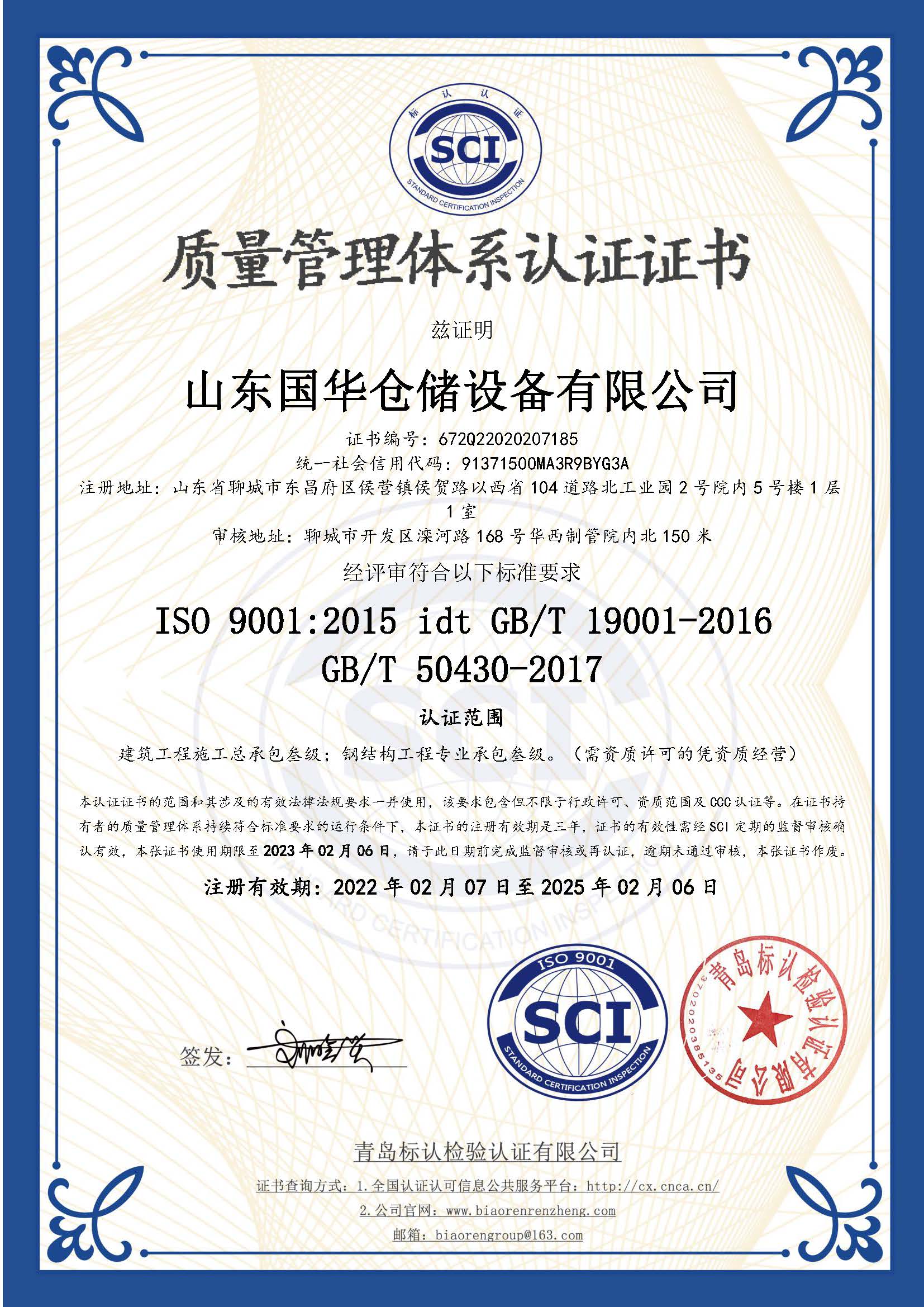 乐山钢板仓ISO质量体系认证证书