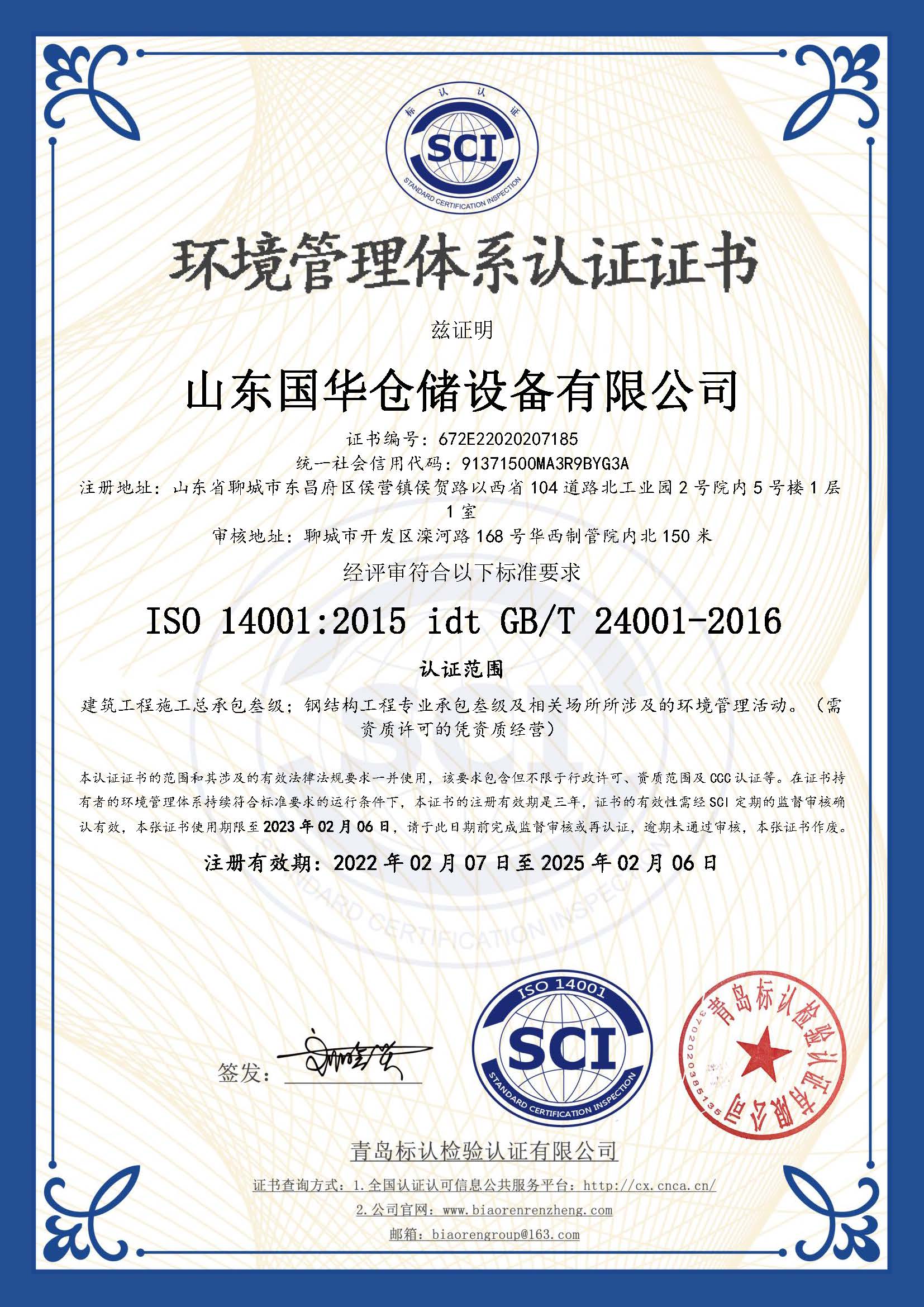 乐山钢板仓环境管理体系认证证书